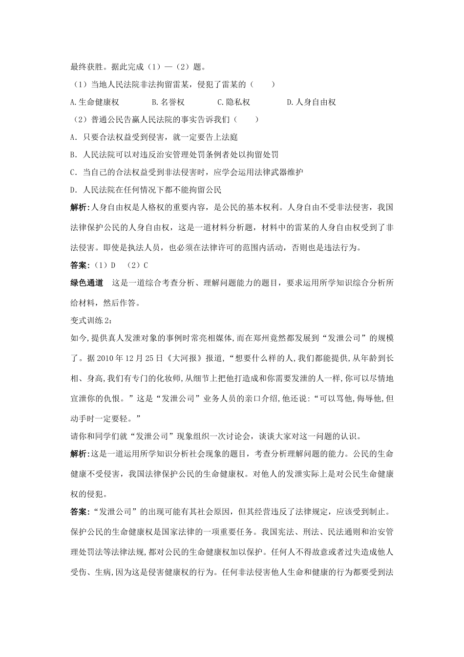 八年级政治下册 第三课生命健康权与我同在名师导航 人教新课标版_第3页