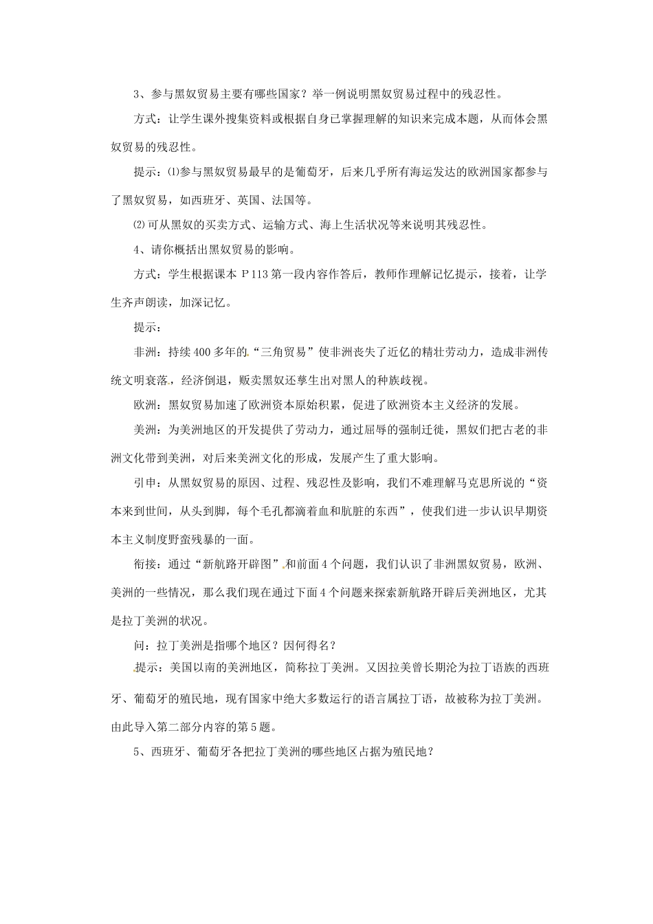 九年级历史上册 第20 黑奴贸易和拉丁美洲的社会变迁 教学设计 华东师大版_第3页