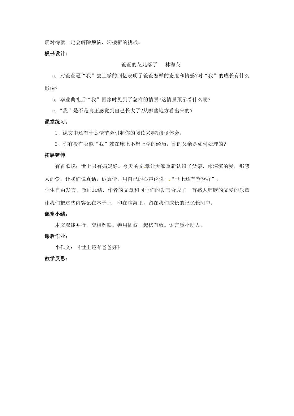 河南省汝州市王寨乡第二初级中学七年级语文下册 2 爸爸的花儿落了教案1 新人教版_第2页