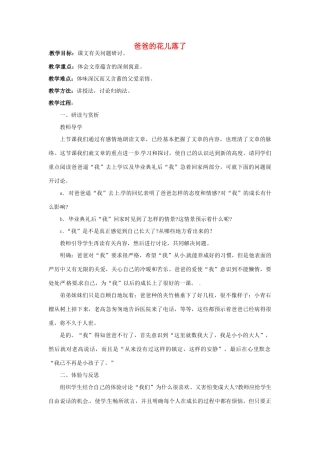 河南省汝州市王寨乡第二初级中学七年级语文下册 2 爸爸的花儿落了教案1 新人教版