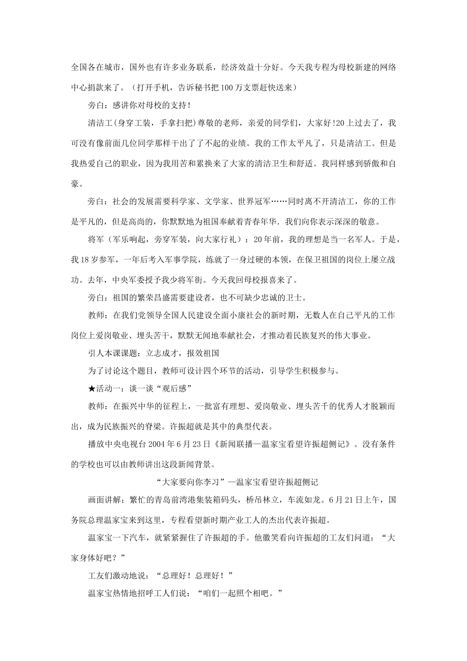 九年级政治 第十三课第四课时立志成才_第2页