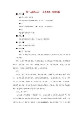 九年级政治 第十三课第四课时立志成才