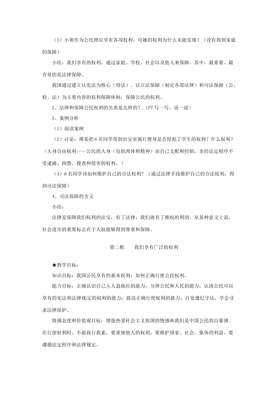 广西省桂林市宝贤中学八年级政治 1.1 国家的主人广泛的权利教案 人教新课标版_第3页