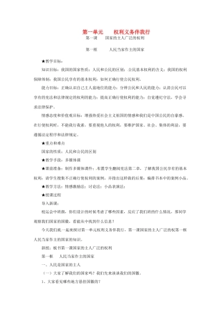 广西省桂林市宝贤中学八年级政治 1.1 国家的主人广泛的权利教案 人教新课标版