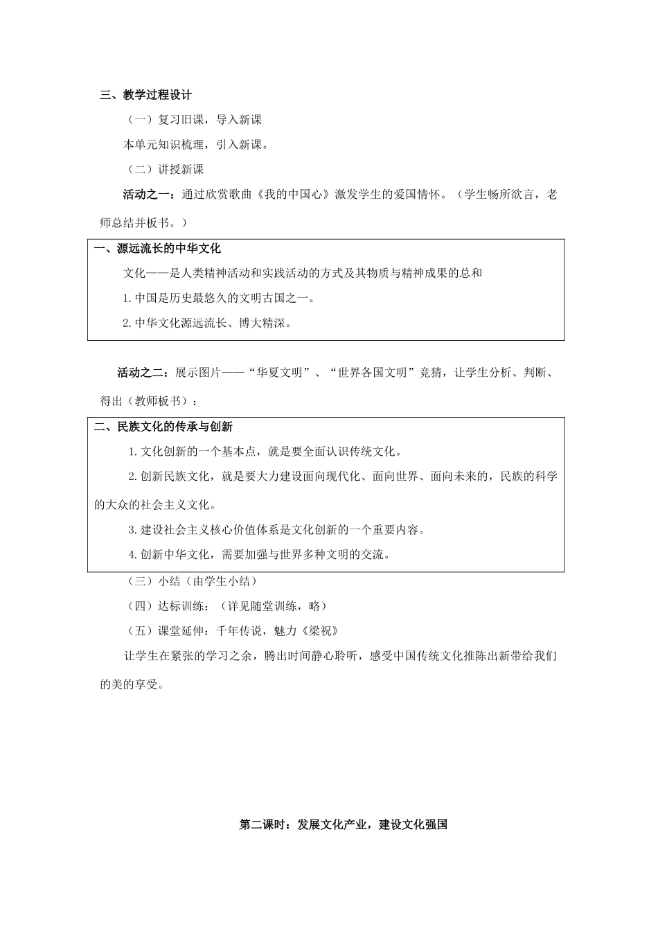 九年级政治全册 4.1《中华文化 传承创新》教学设计 （新版）粤教版_第2页