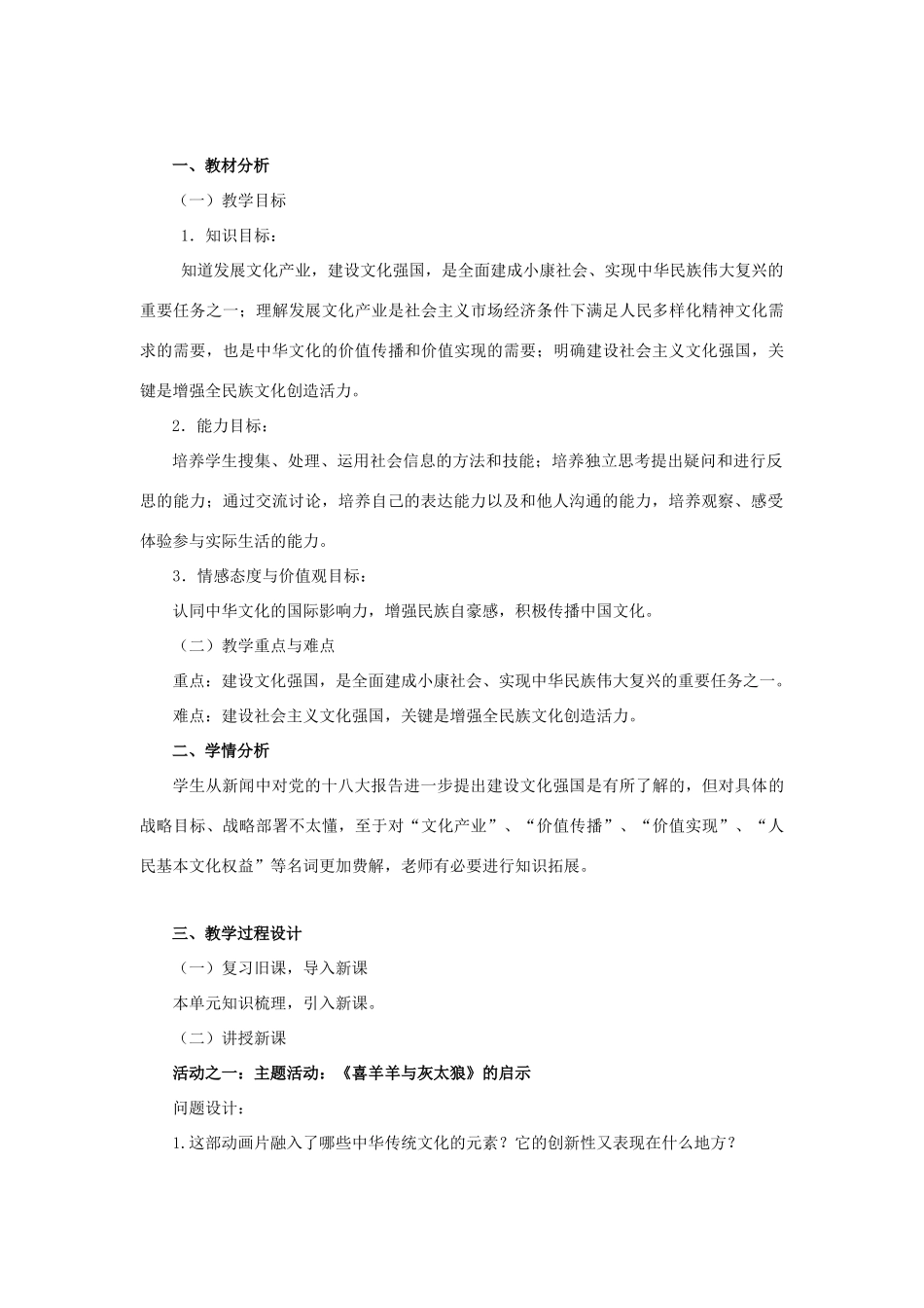 九年级政治全册 4.1《中华文化 传承创新》教学设计 （新版）粤教版_第3页