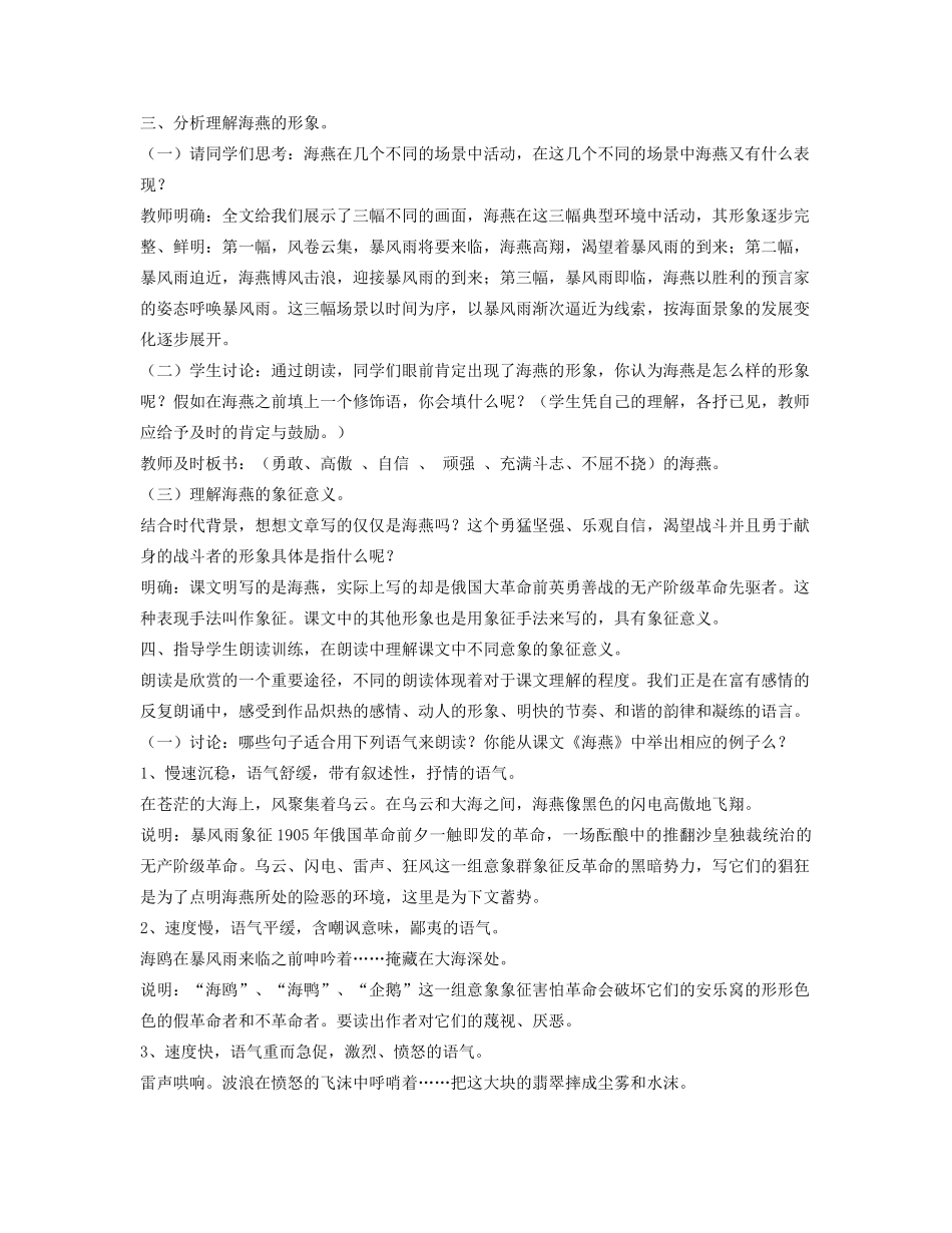 七年级语文下册 5 比较研究《波浪》教案 北师大版-北师大版初中七年级下册语文教案_第2页