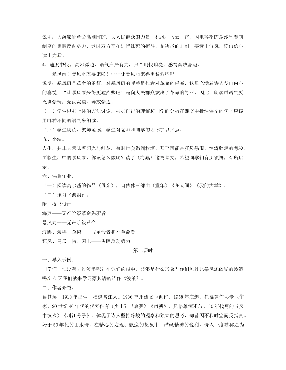 七年级语文下册 5 比较研究《波浪》教案 北师大版-北师大版初中七年级下册语文教案_第3页
