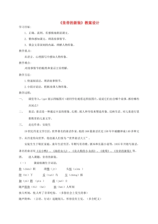 七年级语文上册 第13课《皇帝的新装》教案设计 语文版-语文版初中七年级上册语文教案