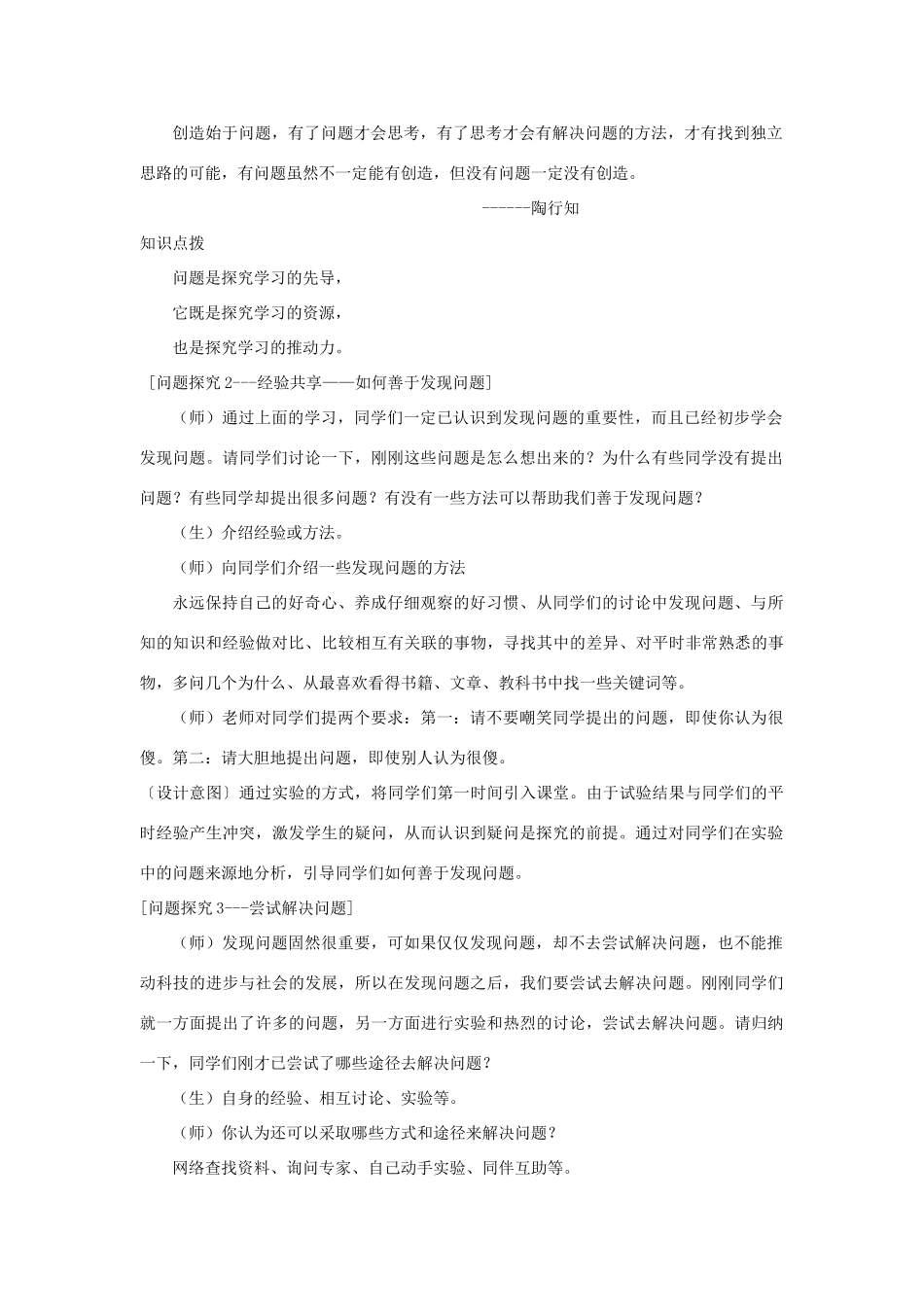 江苏省泗阳实验初中七年级政治《第12课 探究学习》教案 人教新课标版_第2页