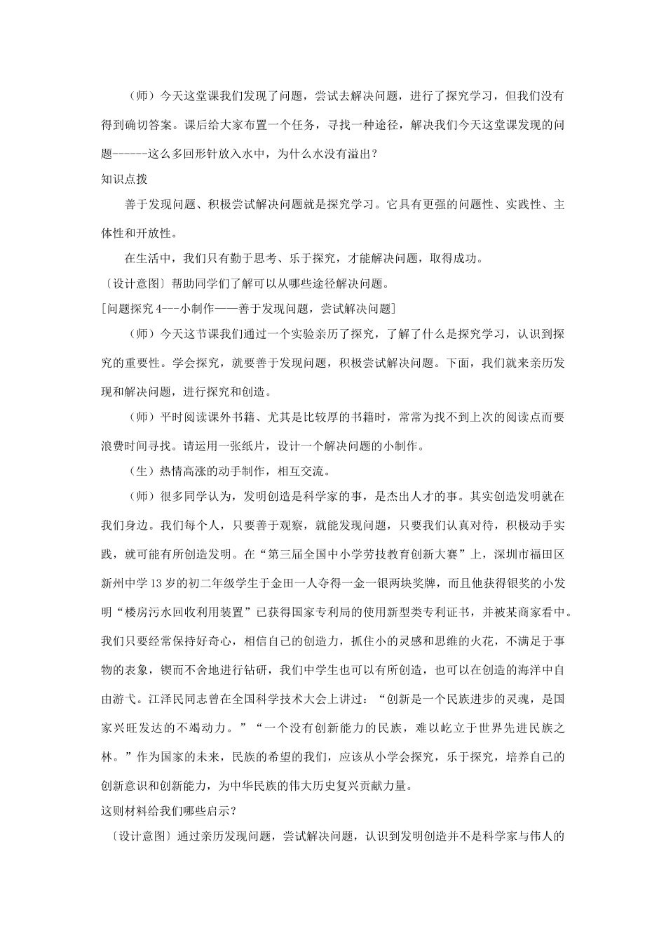 江苏省泗阳实验初中七年级政治《第12课 探究学习》教案 人教新课标版_第3页