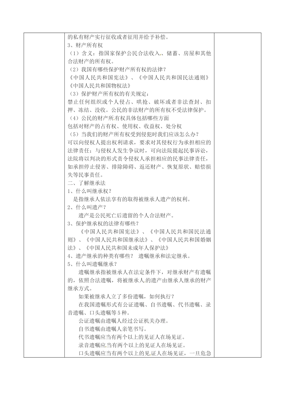 江苏省张家港市第一中学九年级政治全册 依法财产继承权教案2 新人教版_第2页