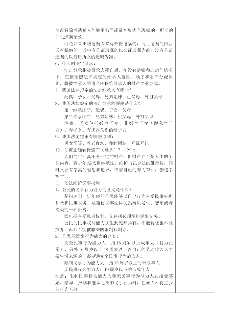 江苏省张家港市第一中学九年级政治全册 依法财产继承权教案2 新人教版_第3页