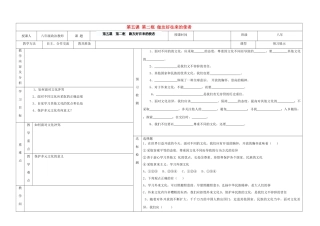 内蒙古阿鲁科尔沁旗天山第六中学八年级政治上册 第五课 第二框 做友好往来的使者教案 新人教版