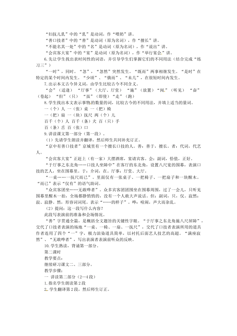 河北省涿州市东仙坡中学七年级语文下册 第20课《口技》教案 新人教版_第2页