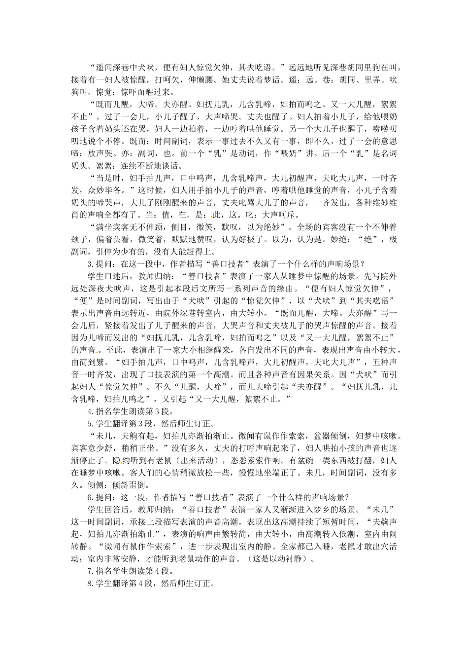 河北省涿州市东仙坡中学七年级语文下册 第20课《口技》教案 新人教版_第3页