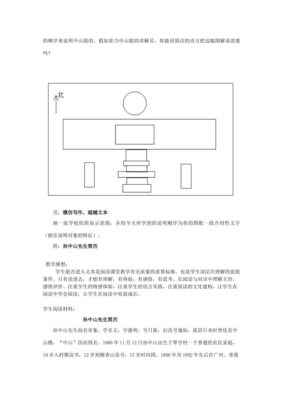 七年级语文下册 巍巍中山陵教案1 苏教版_第2页