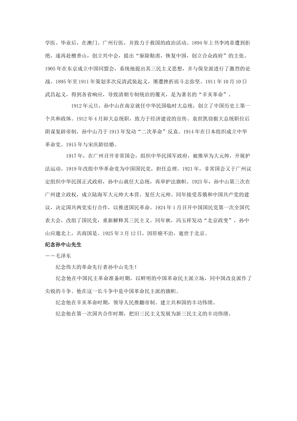 七年级语文下册 巍巍中山陵教案1 苏教版_第3页