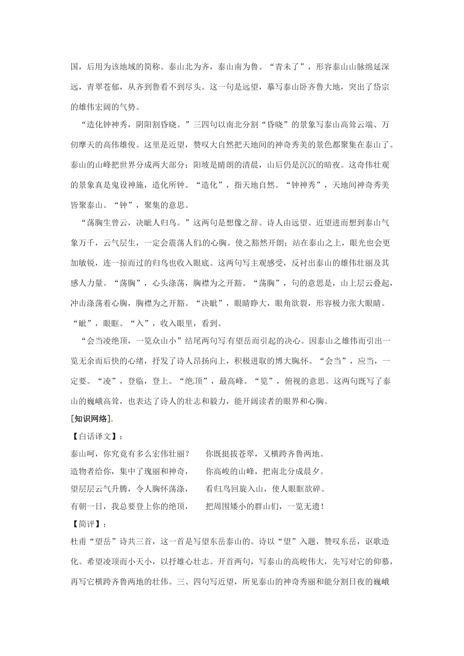 七年级语文上册 第30课《望岳》教案 语文版-语文版初中七年级上册语文教案_第2页