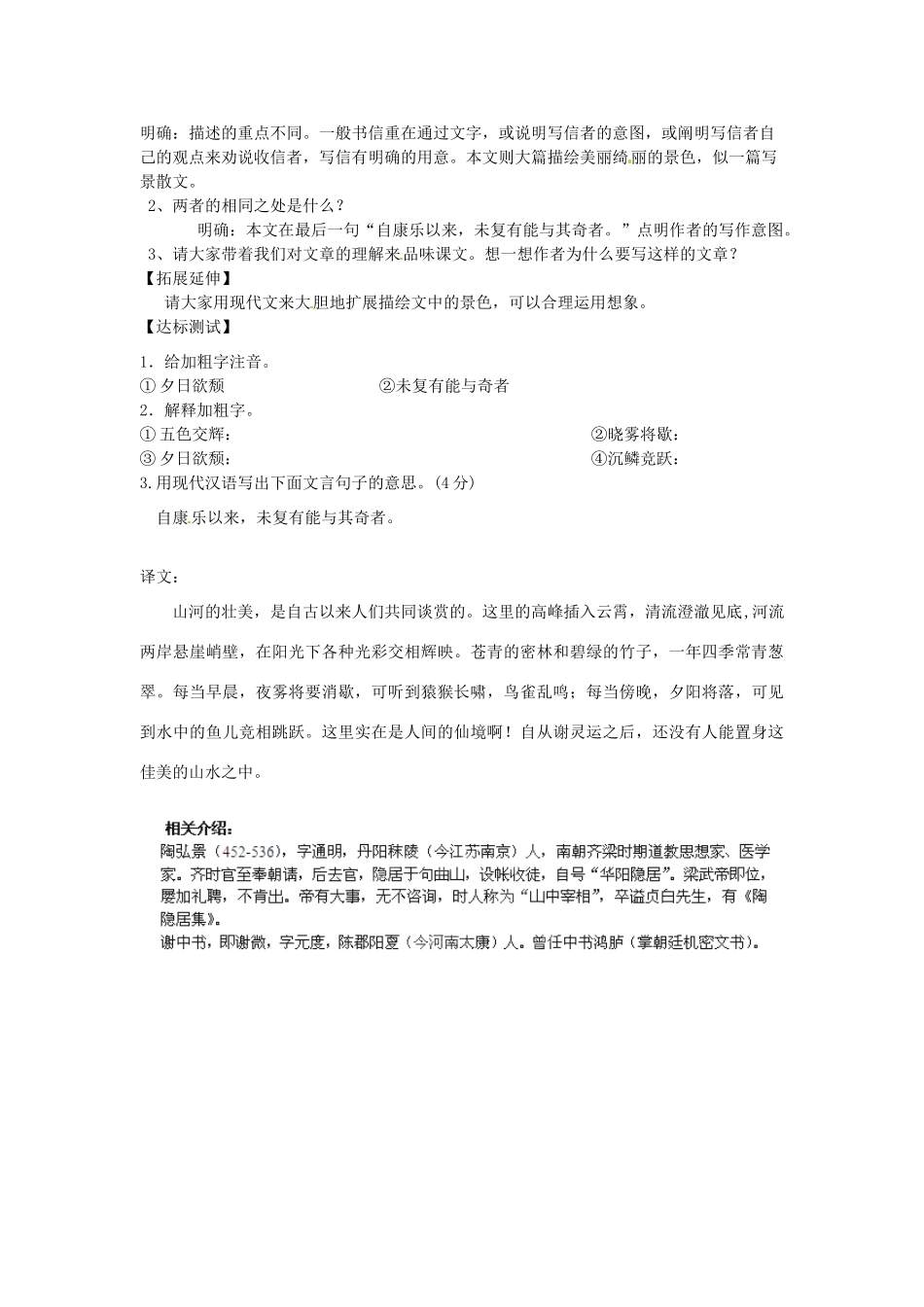 辽宁省鞍山市岫岩县红旗营子中学八年级语文上册 答谢中书书导学案（无答案） 新人教版_第2页