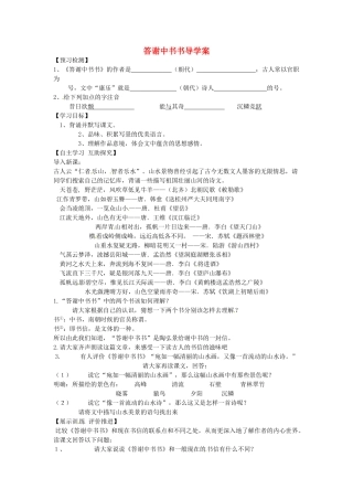 辽宁省鞍山市岫岩县红旗营子中学八年级语文上册 答谢中书书导学案（无答案） 新人教版