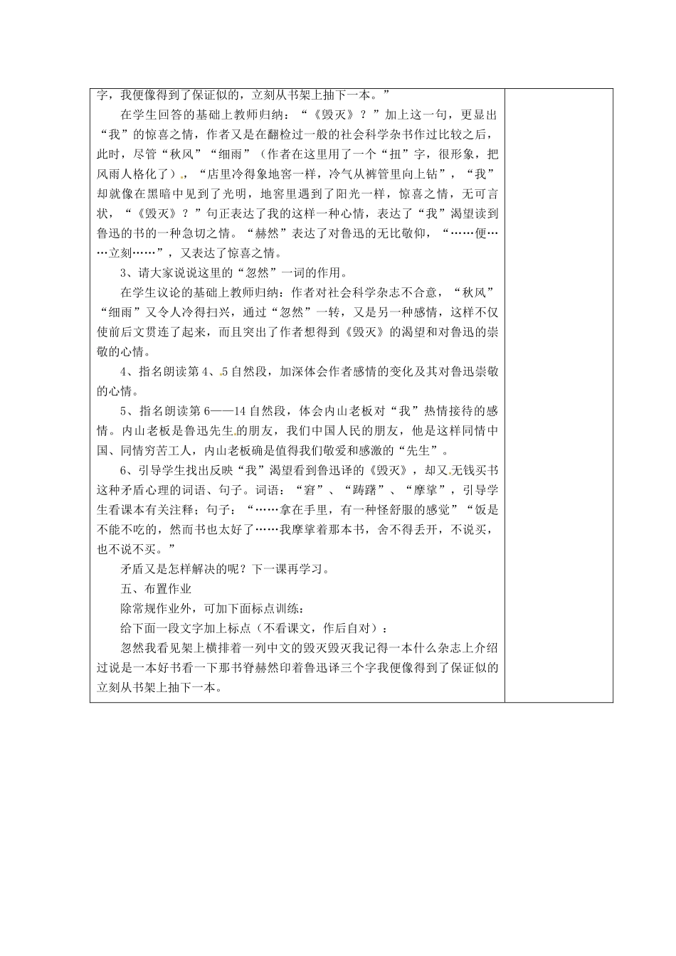 江苏省仪征市月塘中学七年级语文下册《第2课 一面（第1课时）》教案 苏教版_第3页