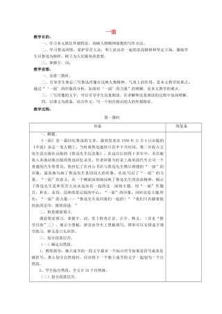 江苏省仪征市月塘中学七年级语文下册《第2课 一面（第1课时）》教案 苏教版