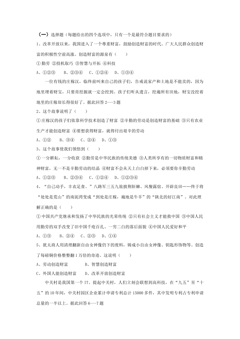 九年级政治 第五课 财富之源教学设计 教科版_第2页