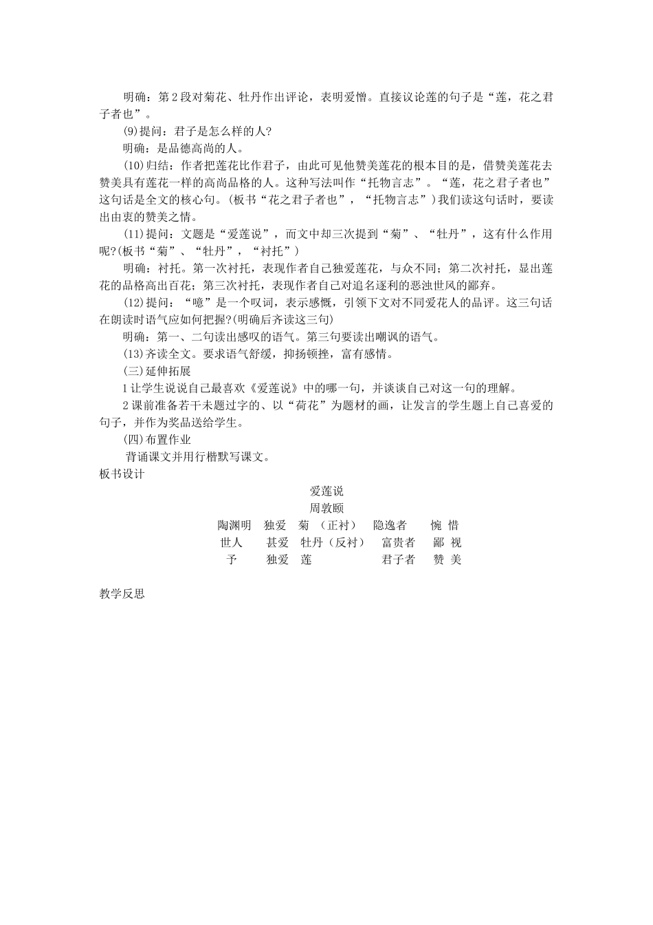 七年级语文下册 第六单元 23 爱莲说教案 语文版-语文版初中七年级下册语文教案_第3页