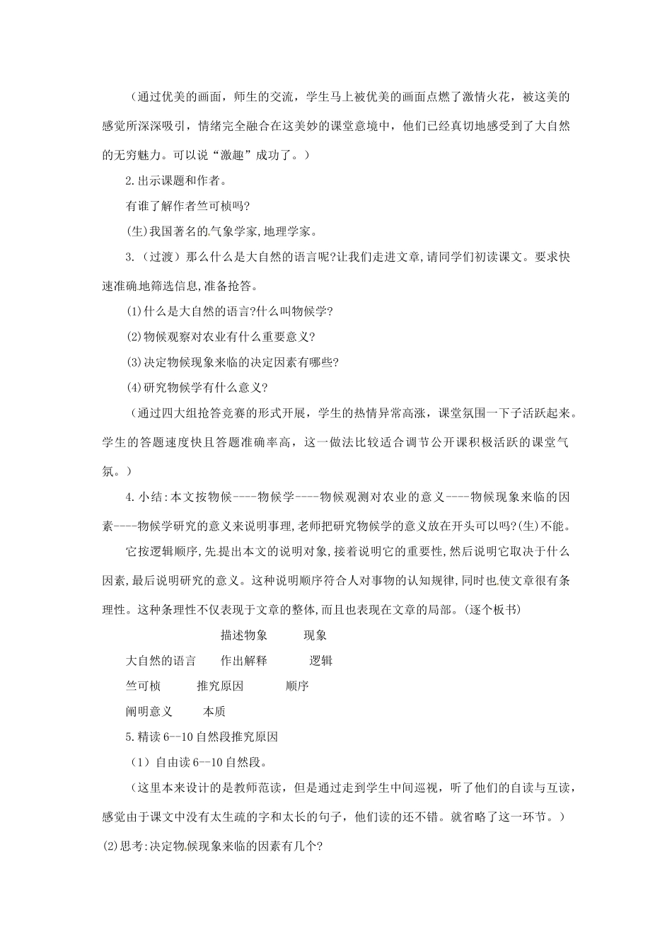 七年级语文下册 《大自然的语言》教案 鲁教版_第2页