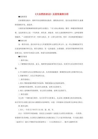 七年级语文下册 《大自然的语言》教案 鲁教版