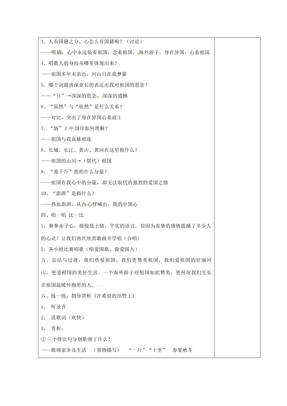 江苏省仪征市月塘中学七年级语文下册《第26课 歌词三首》教案  苏教版_第2页
