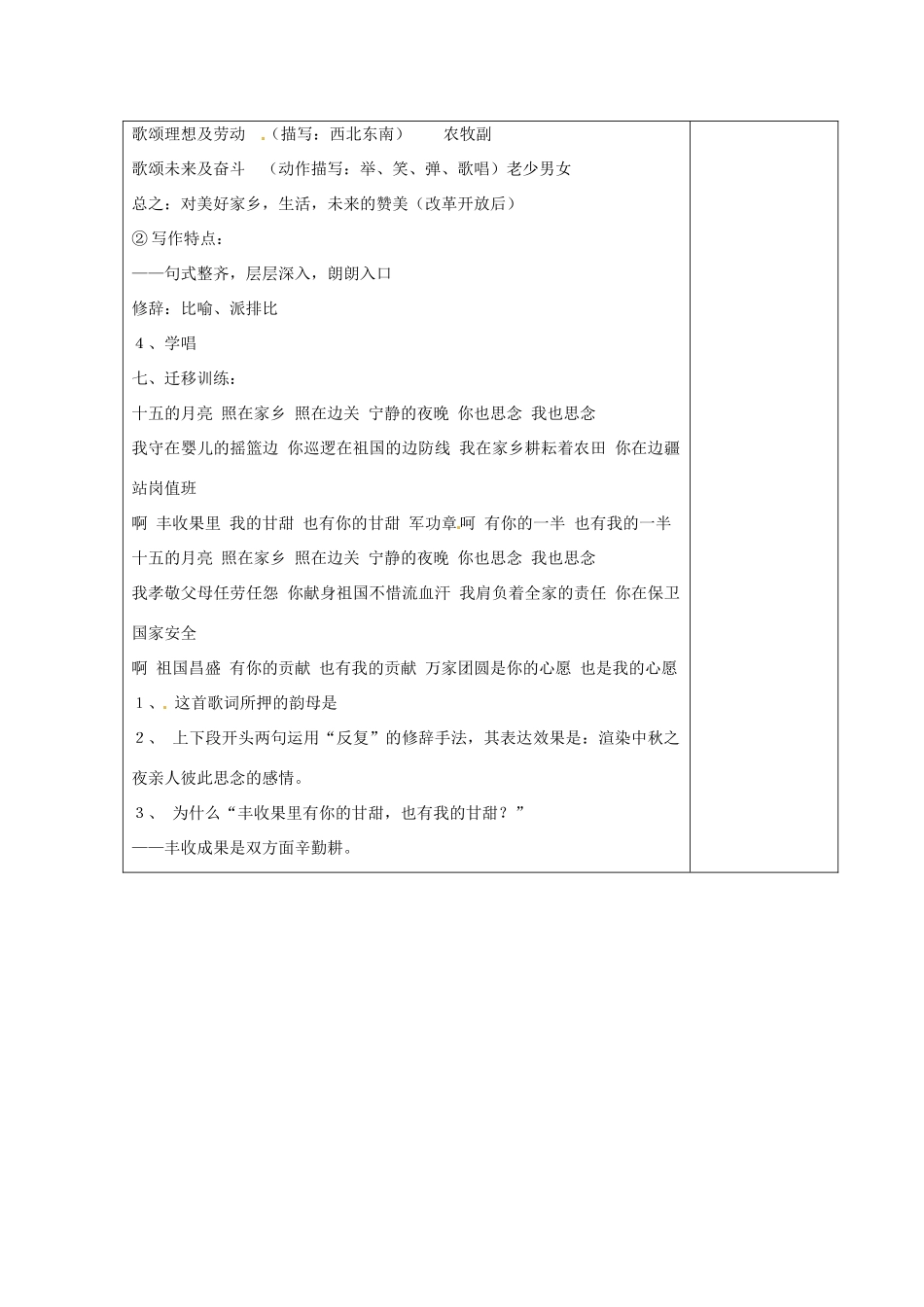 江苏省仪征市月塘中学七年级语文下册《第26课 歌词三首》教案  苏教版_第3页
