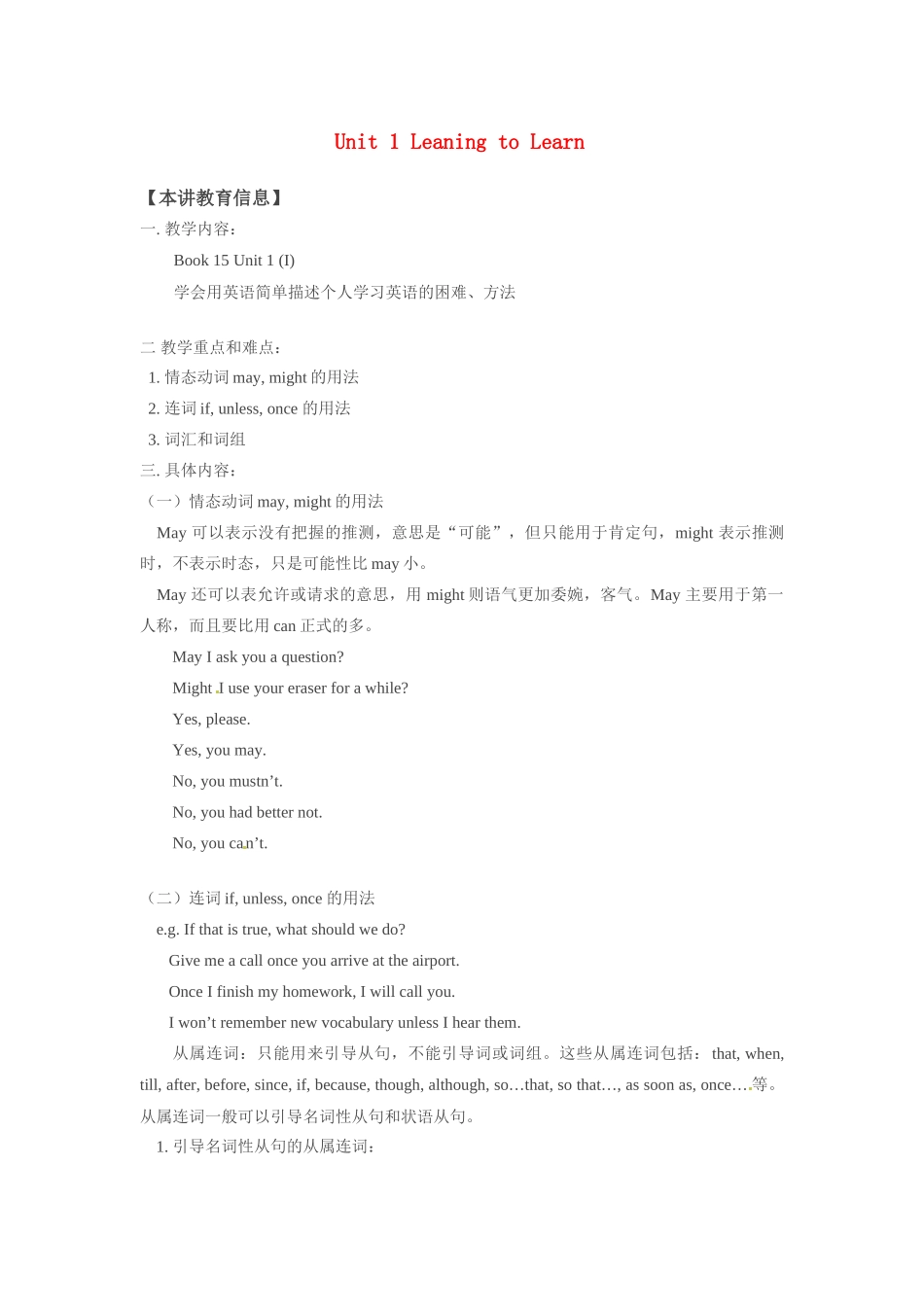 九年级英语 Unit 1 Leaning to Learn学案北师大版_第1页