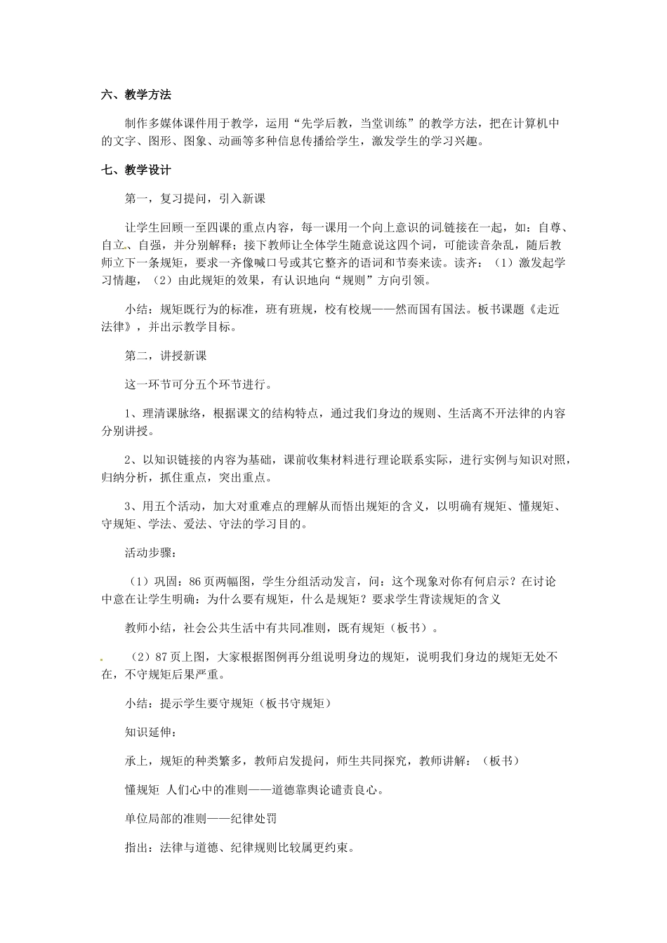 河北省临西县第一中学七年级政治下册 7.1 走近法律教学设计 新人教版_第2页