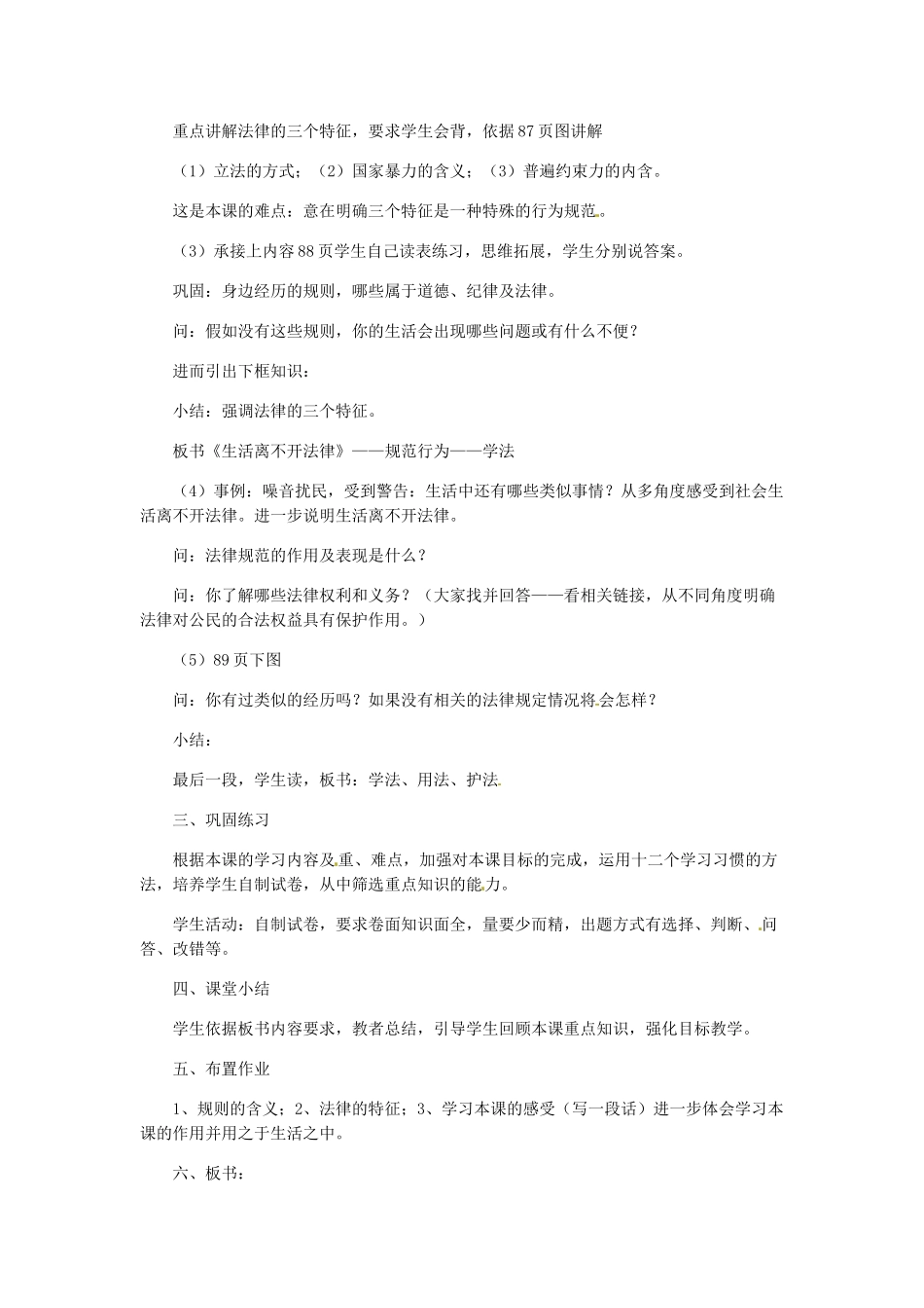 河北省临西县第一中学七年级政治下册 7.1 走近法律教学设计 新人教版_第3页