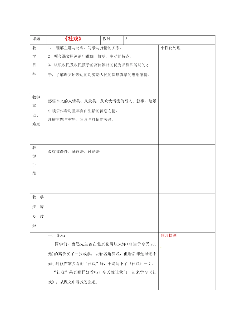 江苏省无锡市东绛实验学校七年级语文下册《社戏》教学案 新人教版_第1页