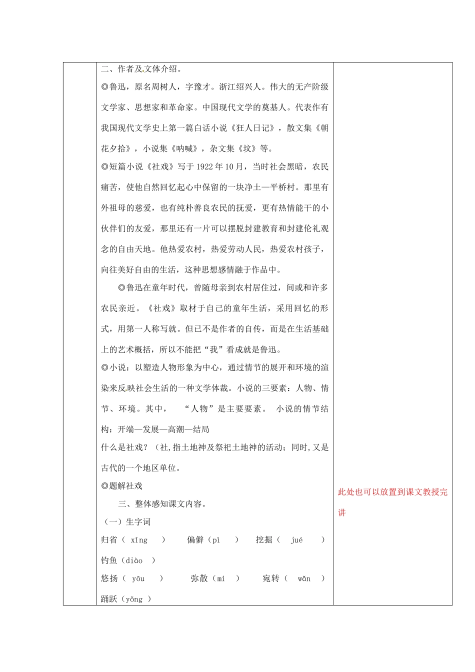 江苏省无锡市东绛实验学校七年级语文下册《社戏》教学案 新人教版_第2页