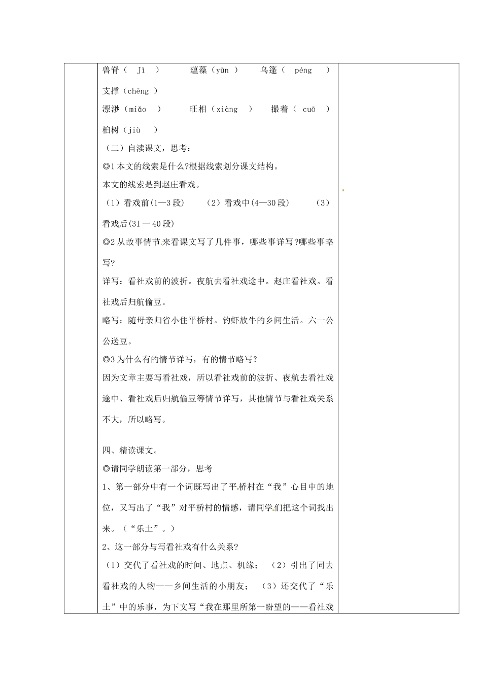 江苏省无锡市东绛实验学校七年级语文下册《社戏》教学案 新人教版_第3页
