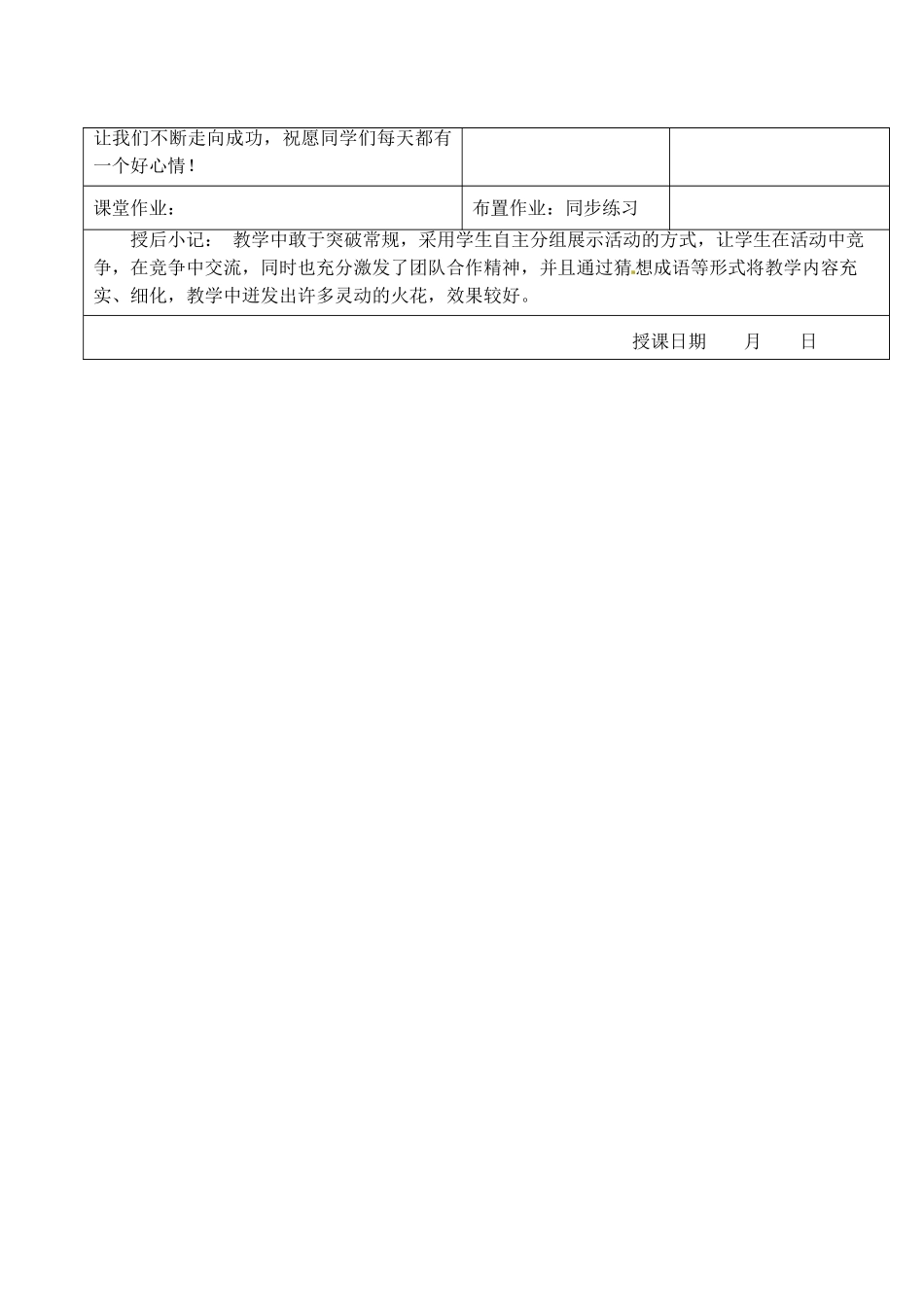 江苏省昆山市锦溪中学七年级政治下册 18.1 情绪的多重世界教案 苏教版_第3页