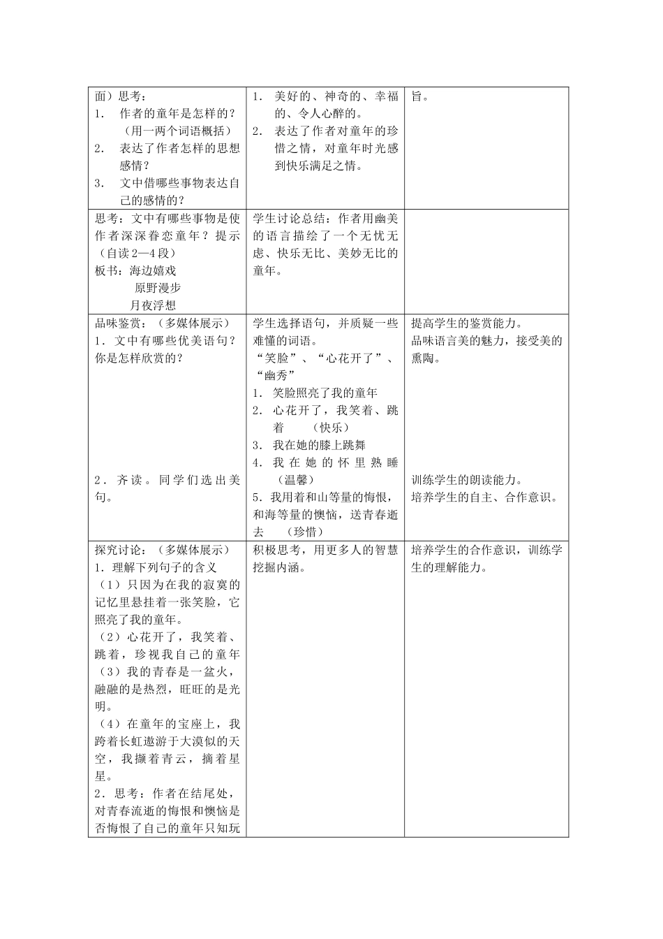 七年级语文上册 第9课《童年》教案 冀教版_第2页