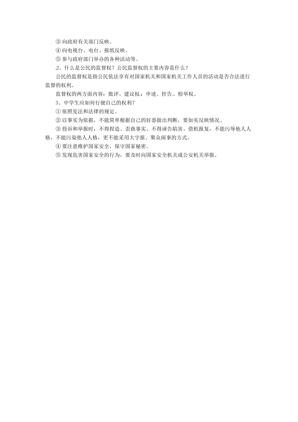 九年级政治全册 第3课 参与民主政治教案3 北师大版_第2页