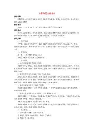 九年级政治全册 第3课 参与民主政治教案3 北师大版