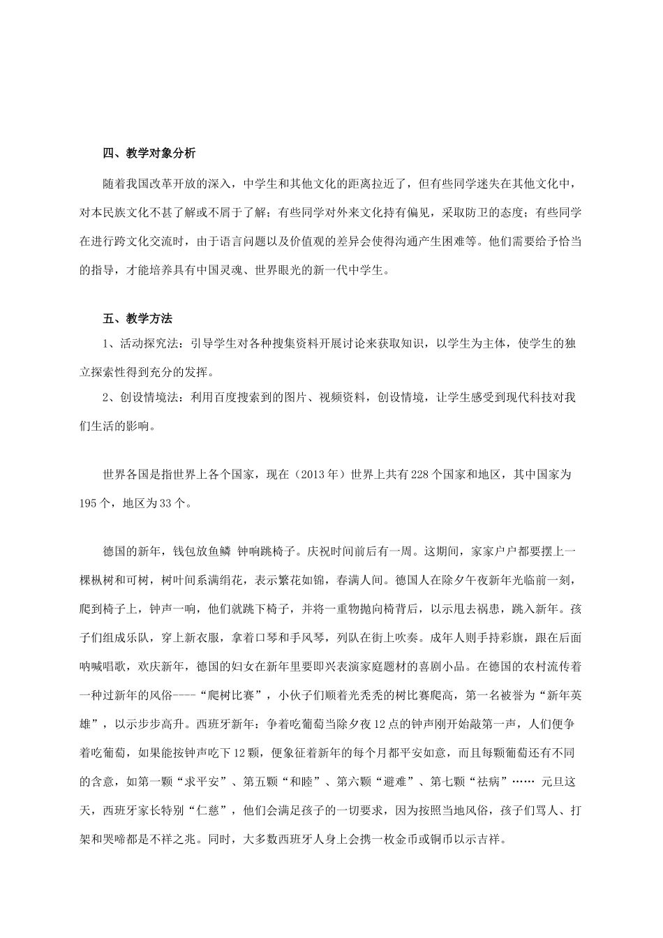 吉林省扶余市八年级政治上册 第三单元 我们的朋友遍天下 第五课 多元文化“地球村”第1框 世界文化之旅教学设计 新人教版-新人教版初中八年级上册政治教案_第2页