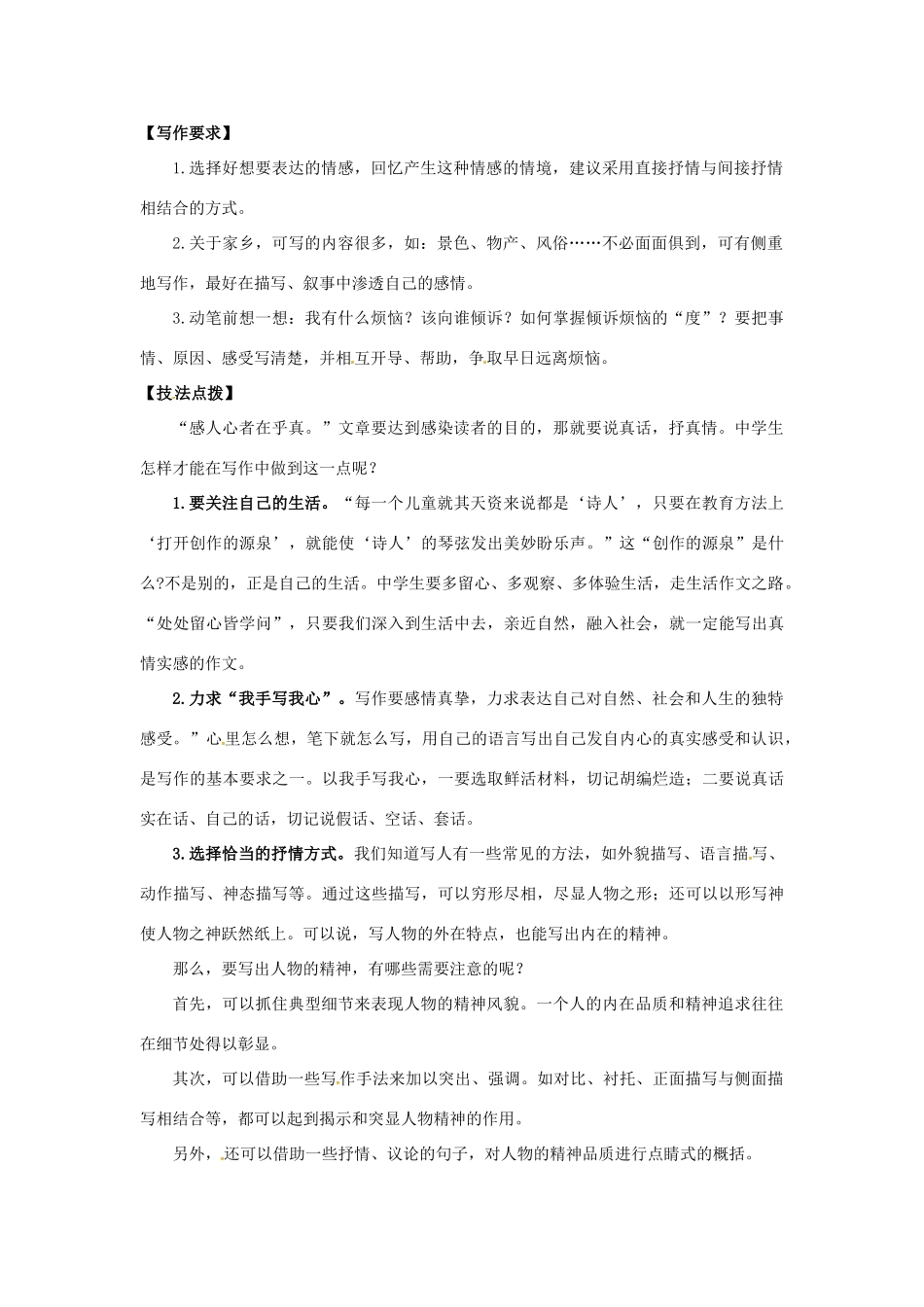 七年级语文下册 第二单元 写作 学习抒情教案 新人教版-新人教版初中七年级下册语文教案_第2页