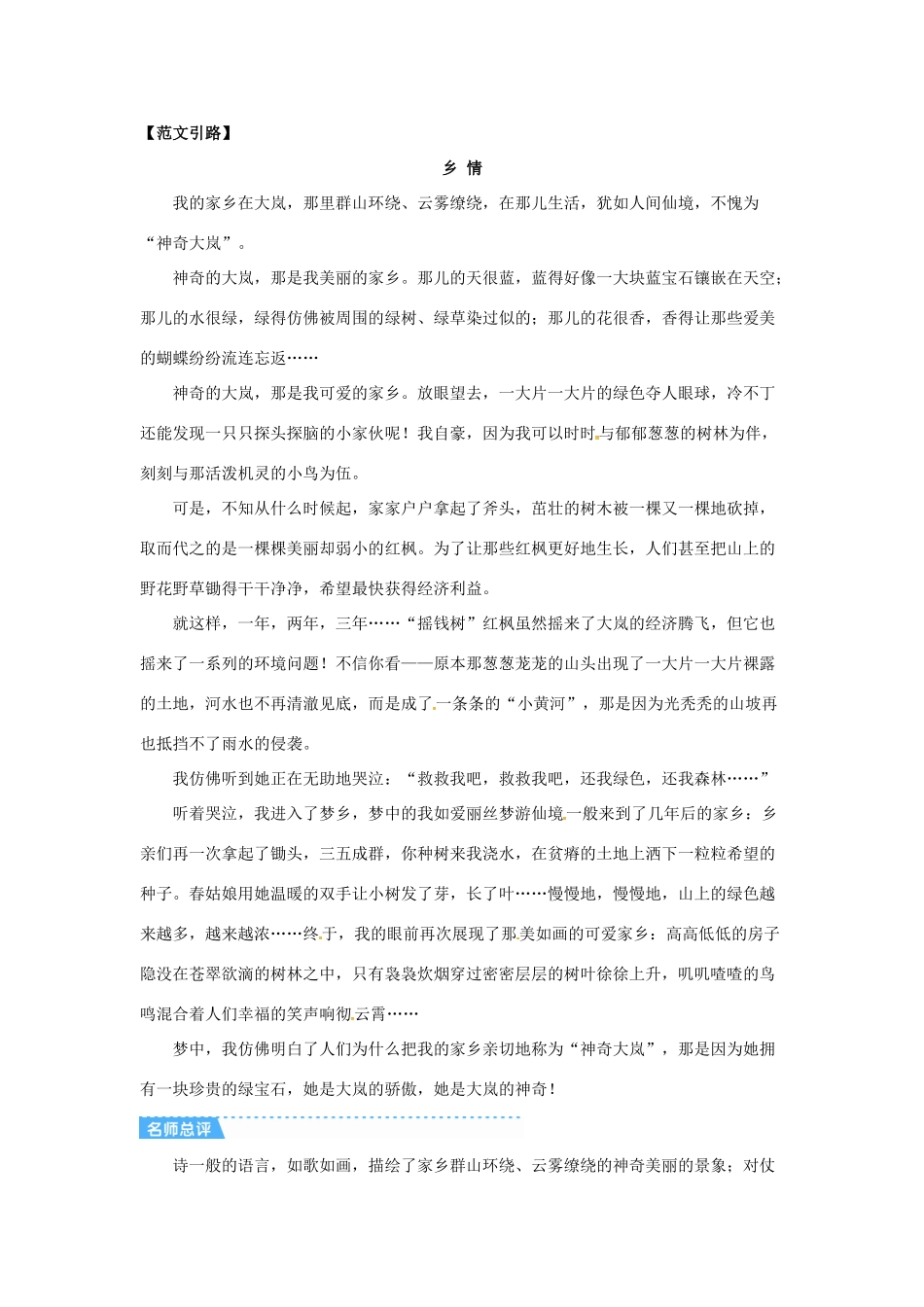 七年级语文下册 第二单元 写作 学习抒情教案 新人教版-新人教版初中七年级下册语文教案_第3页