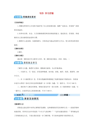 七年级语文下册 第二单元 写作 学习抒情教案 新人教版-新人教版初中七年级下册语文教案