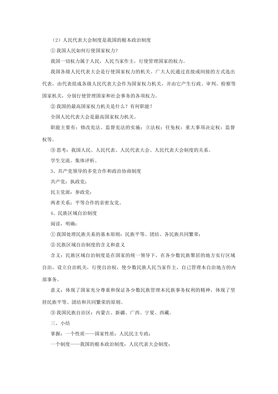 九年级政治 第三框 中国特色社会主义政治制度教案 人民版_第2页