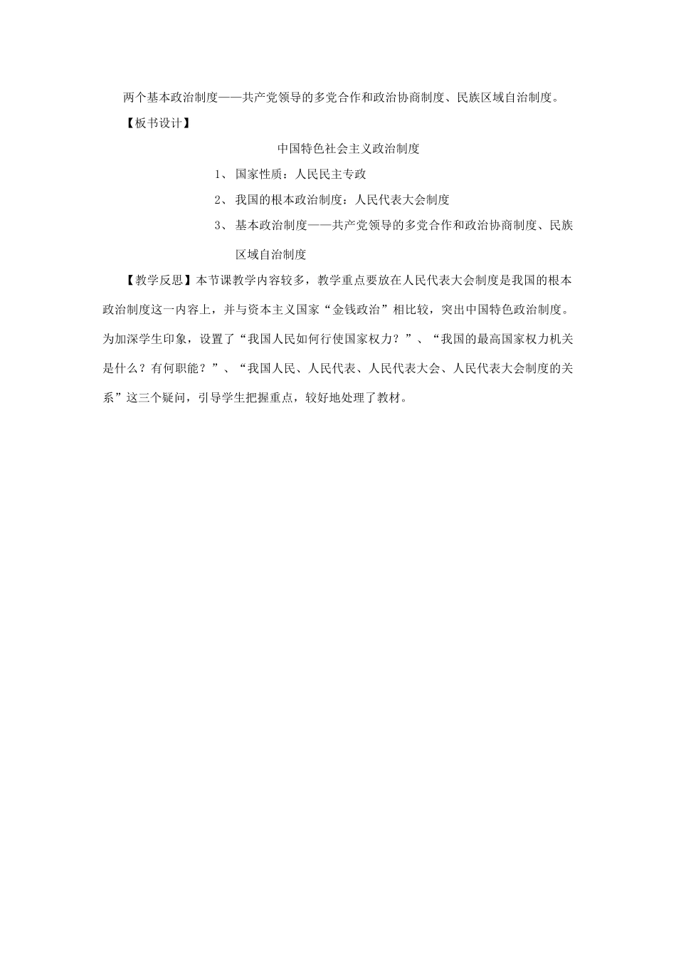 九年级政治 第三框 中国特色社会主义政治制度教案 人民版_第3页