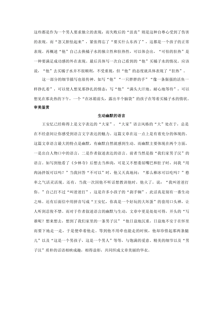 七年级语文下册 第9课《我们家的男子汉》名师导航 苏教版_第3页